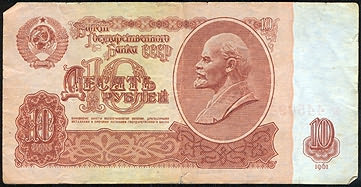 Купюра 10 рублей 1961 года сверху