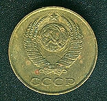 Монета 3 копейки 1988 года сверху